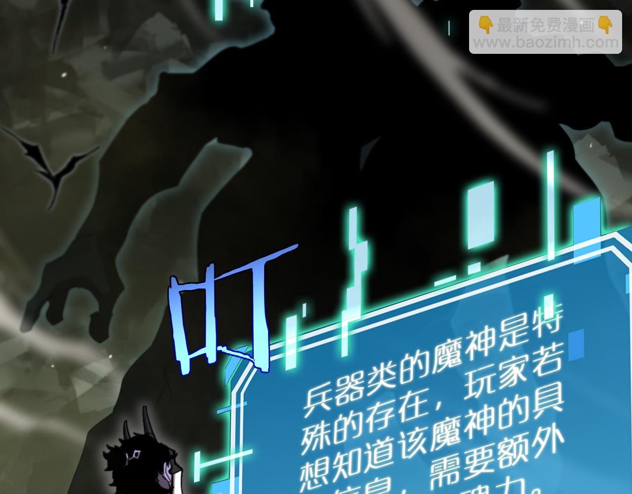 🍲诸界末日在线 第238话 杀魔神 第19页