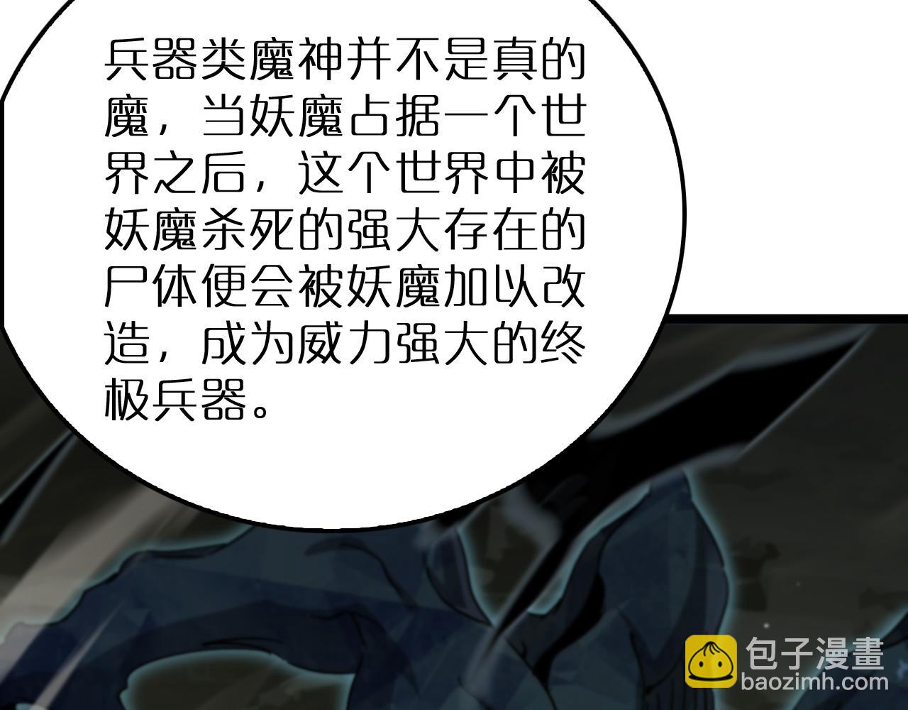 🍲诸界末日在线 第238话 杀魔神 第23页