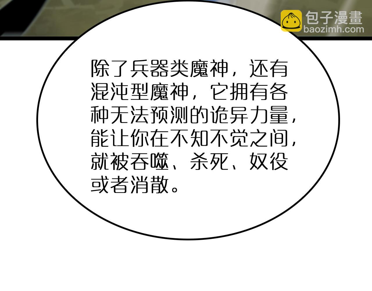 🍲诸界末日在线 第238话 杀魔神 第27页
