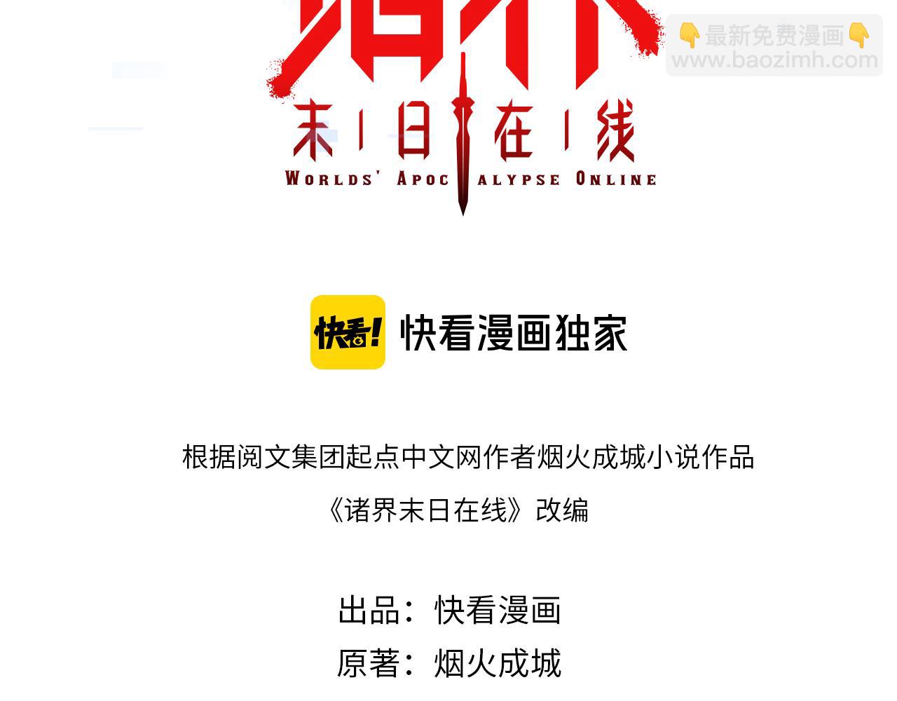 🍲诸界末日在线 第238话 杀魔神 第3页