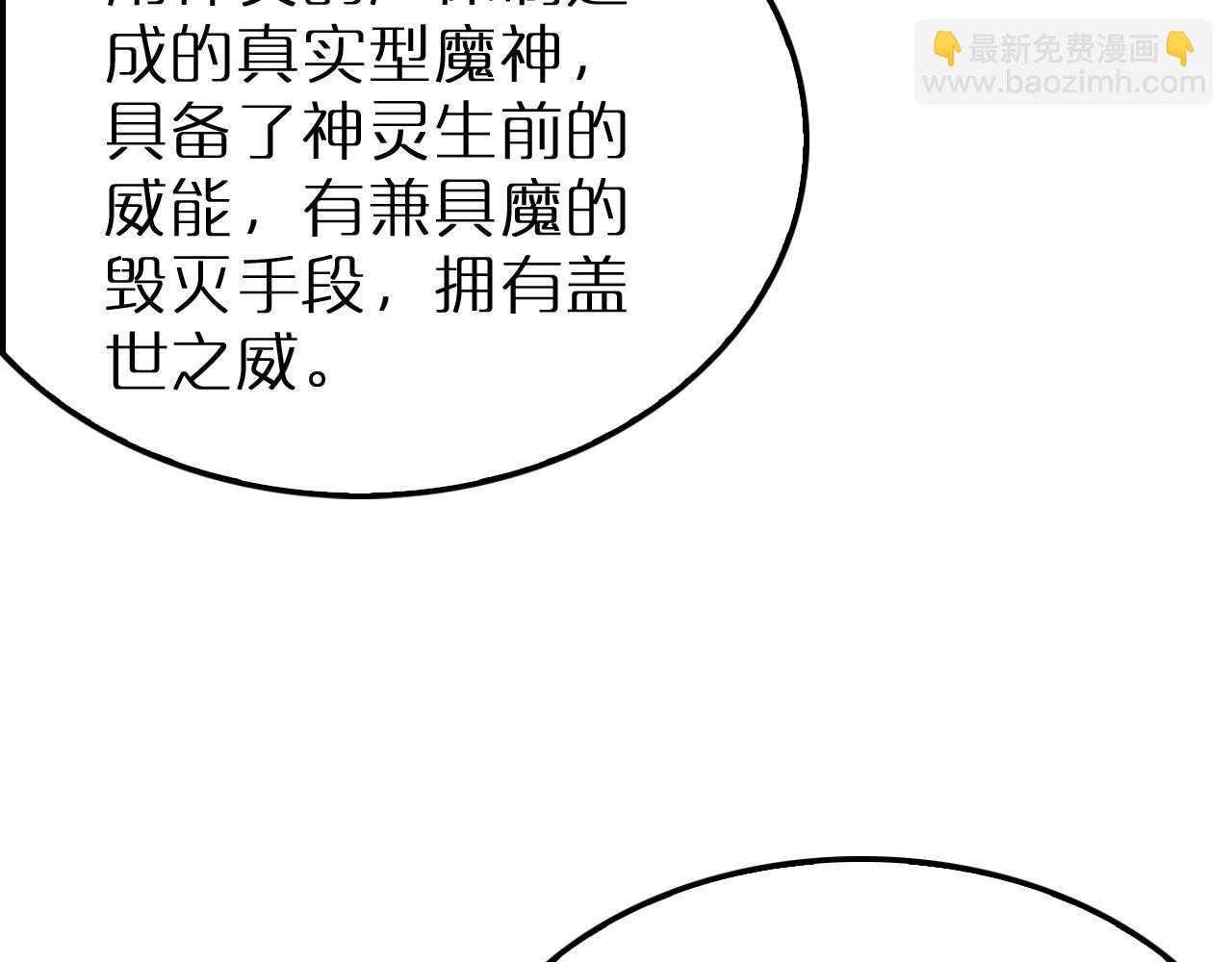 🍲诸界末日在线 第238话 杀魔神 第30页