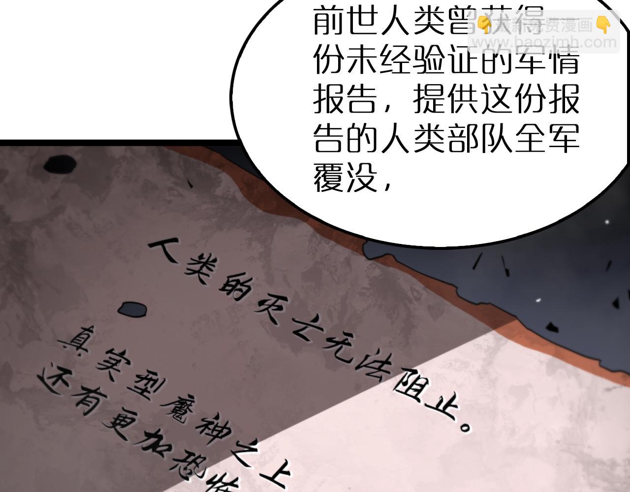 🍲诸界末日在线 第238话 杀魔神 第31页