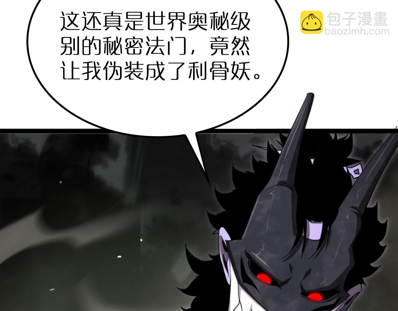 🍲诸界末日在线 第238话 杀魔神 第8页