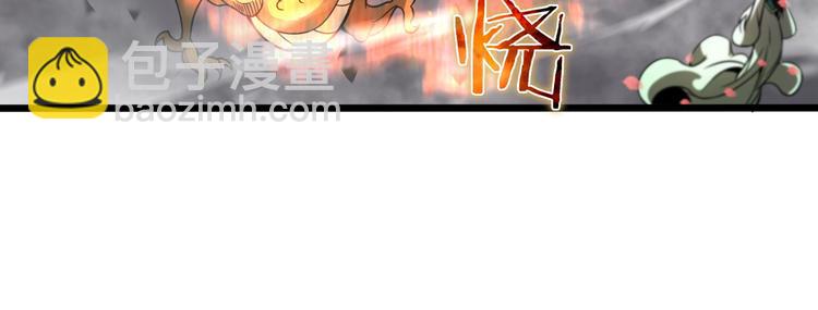 🍲诸界末日在线 第25话 妖圣 第45页