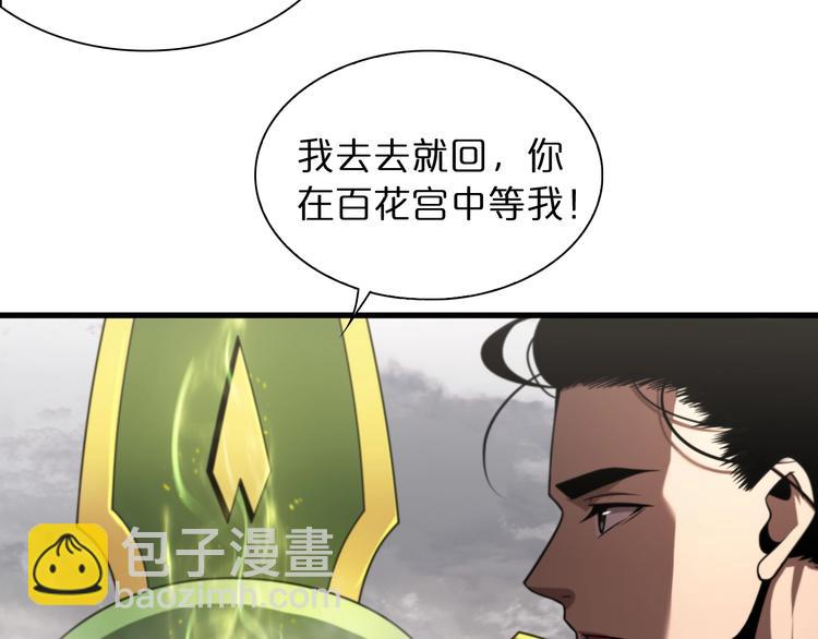 🍲诸界末日在线 第25话 妖圣 第49页
