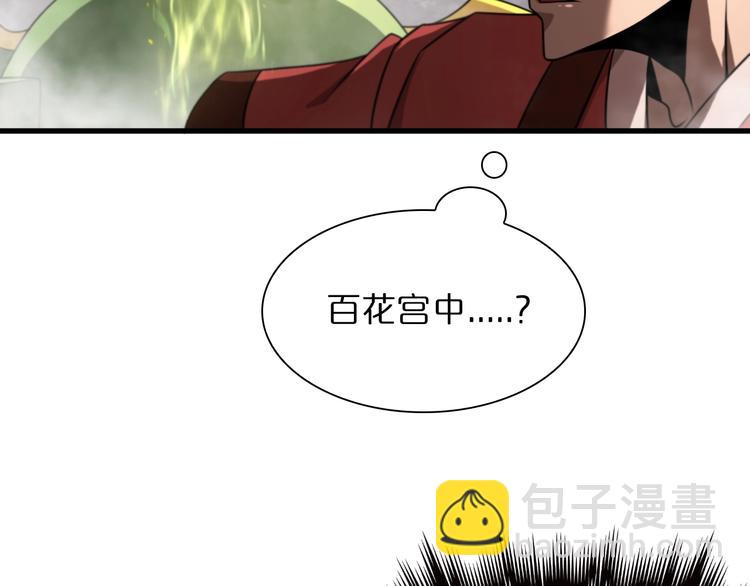 🍲诸界末日在线 第25话 妖圣 第50页