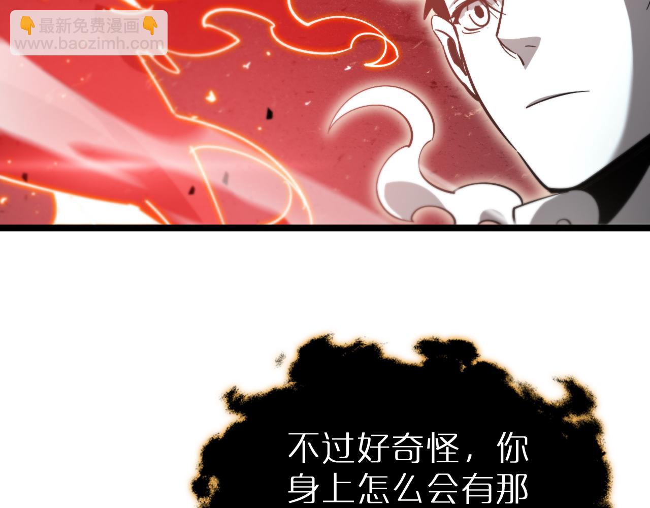🍲诸界末日在线 第240话 地狱首领 第11页