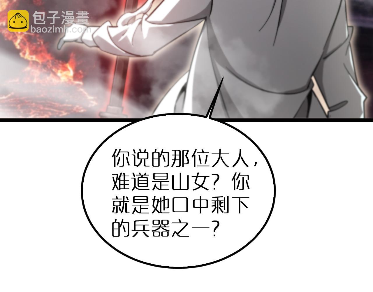 🍲诸界末日在线 第240话 地狱首领 第13页