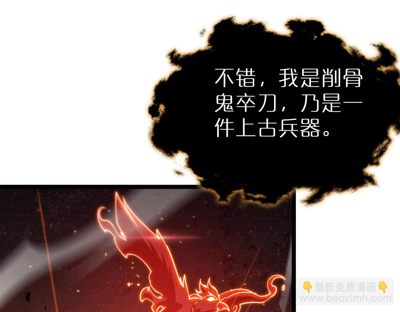 🍲诸界末日在线 第240话 地狱首领 第14页