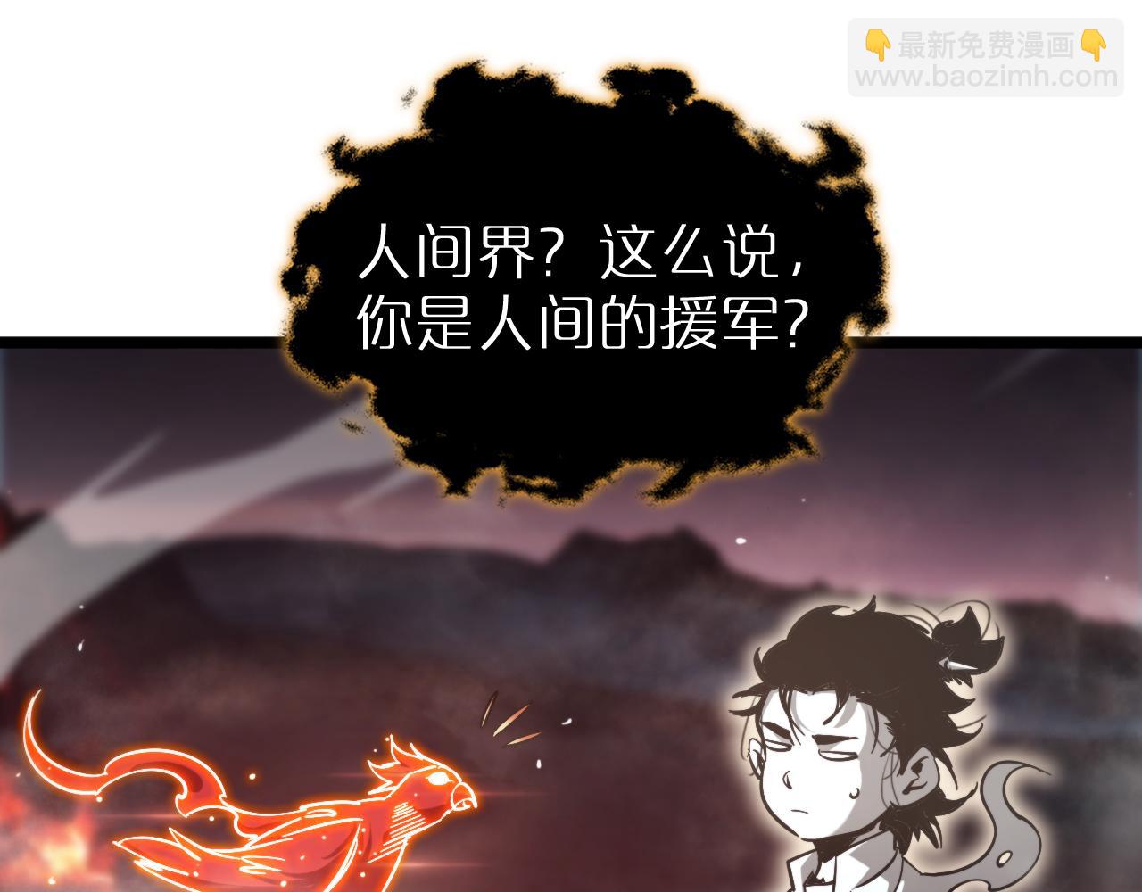🍲诸界末日在线 第240话 地狱首领 第18页