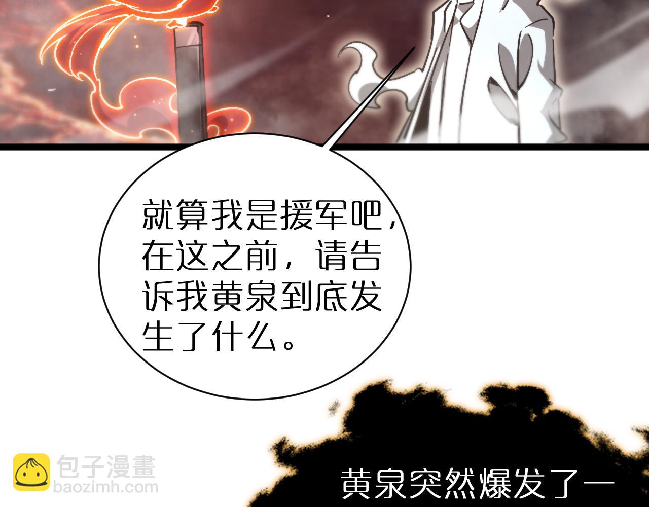 🍲诸界末日在线 第240话 地狱首领 第19页