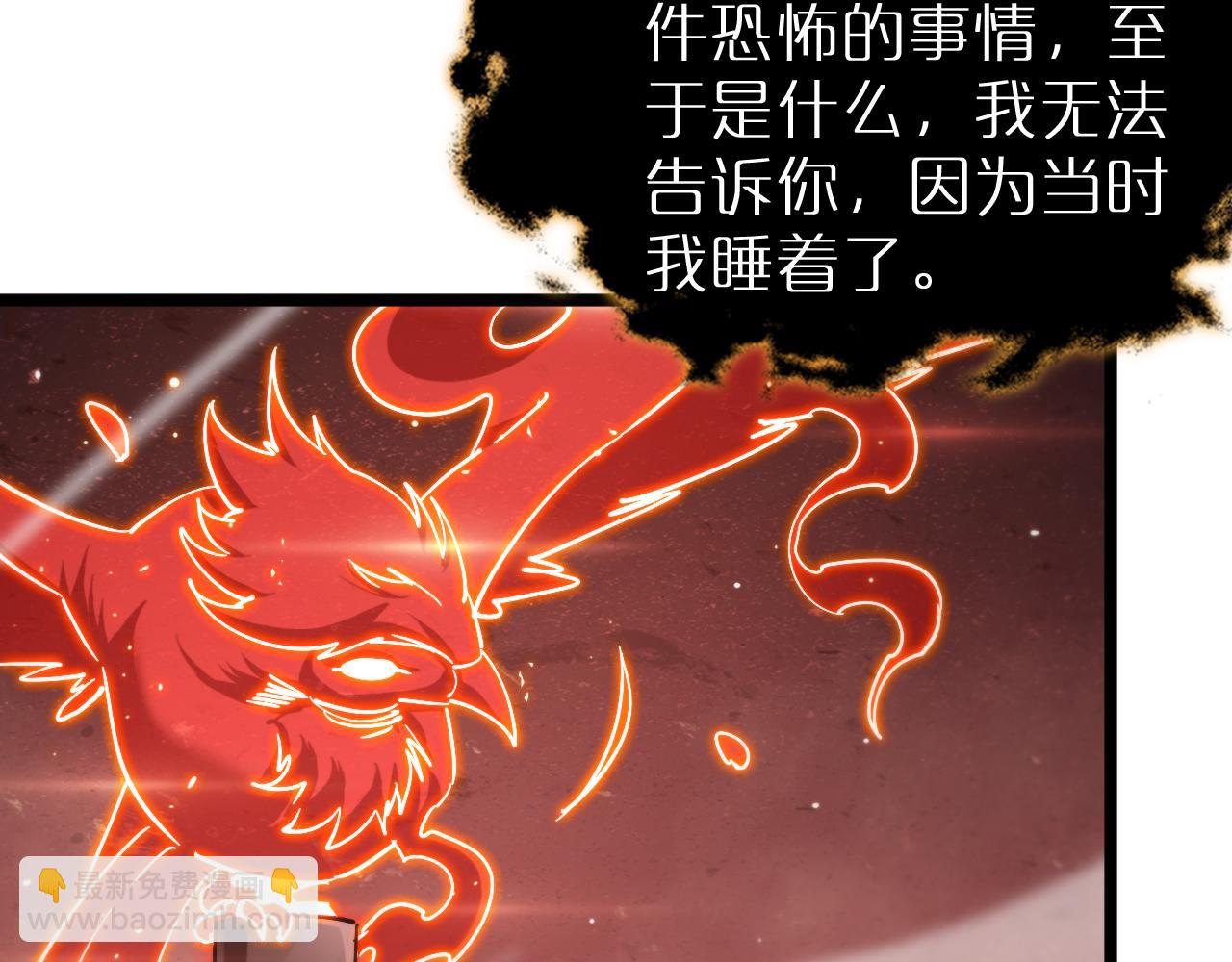 🍲诸界末日在线 第240话 地狱首领 第20页