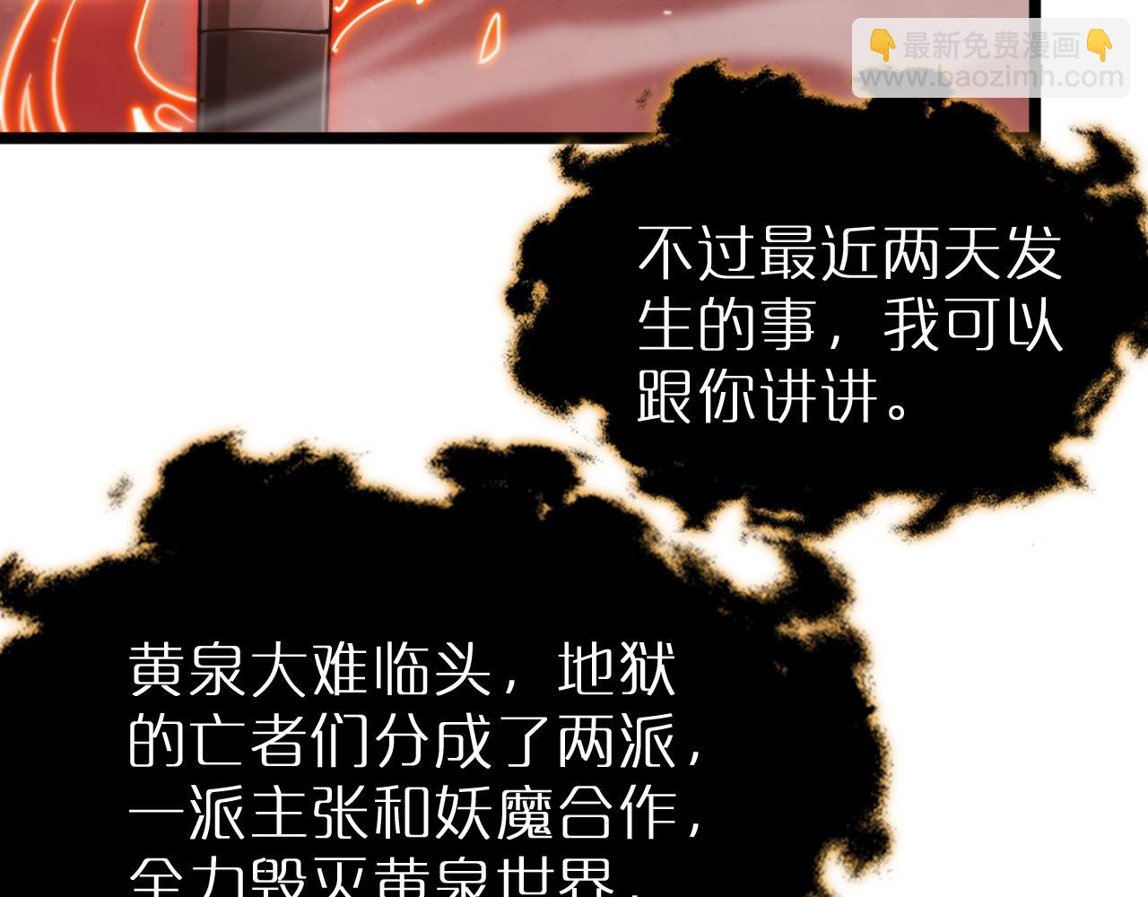 🍲诸界末日在线 第240话 地狱首领 第21页