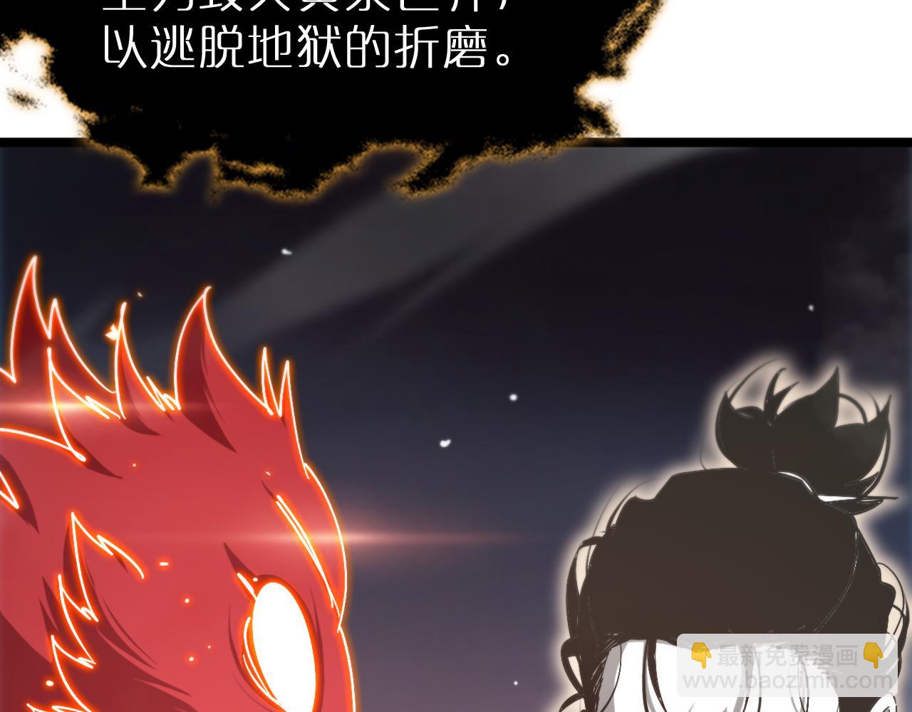 🍲诸界末日在线 第240话 地狱首领 第22页