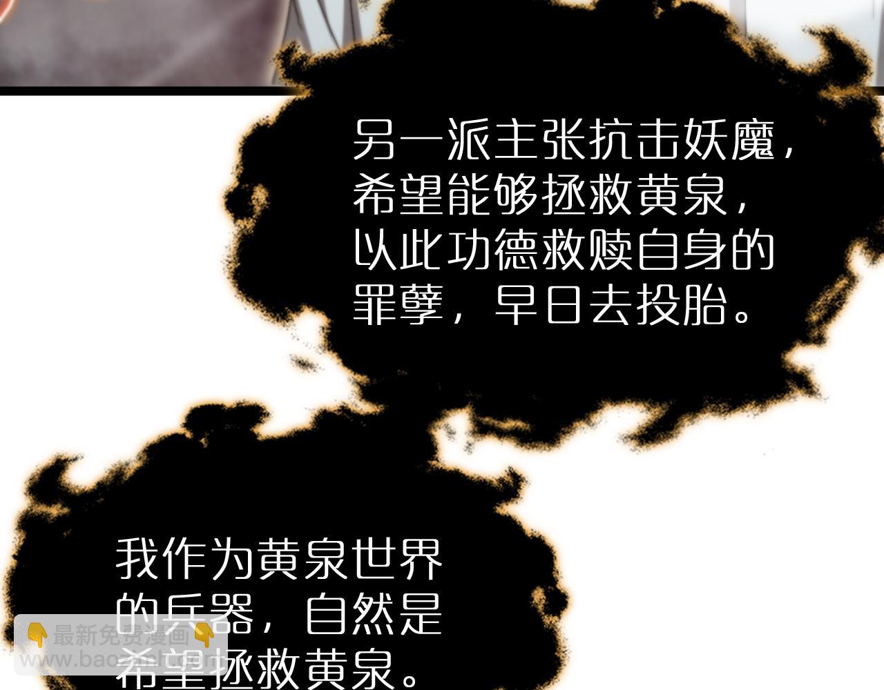 🍲诸界末日在线 第240话 地狱首领 第24页