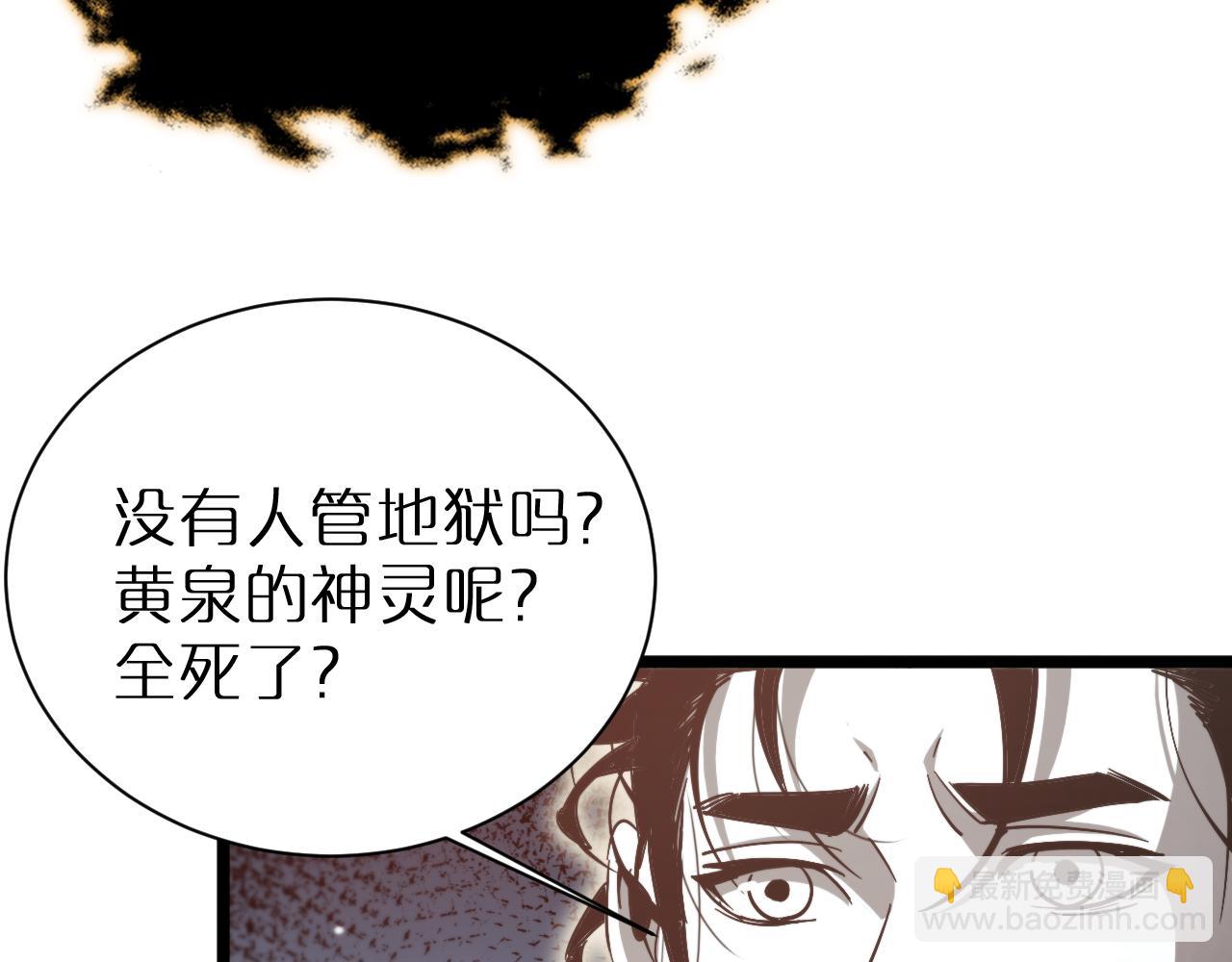 🍲诸界末日在线 第240话 地狱首领 第25页