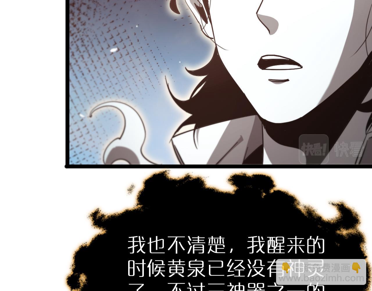 🍲诸界末日在线 第240话 地狱首领 第26页