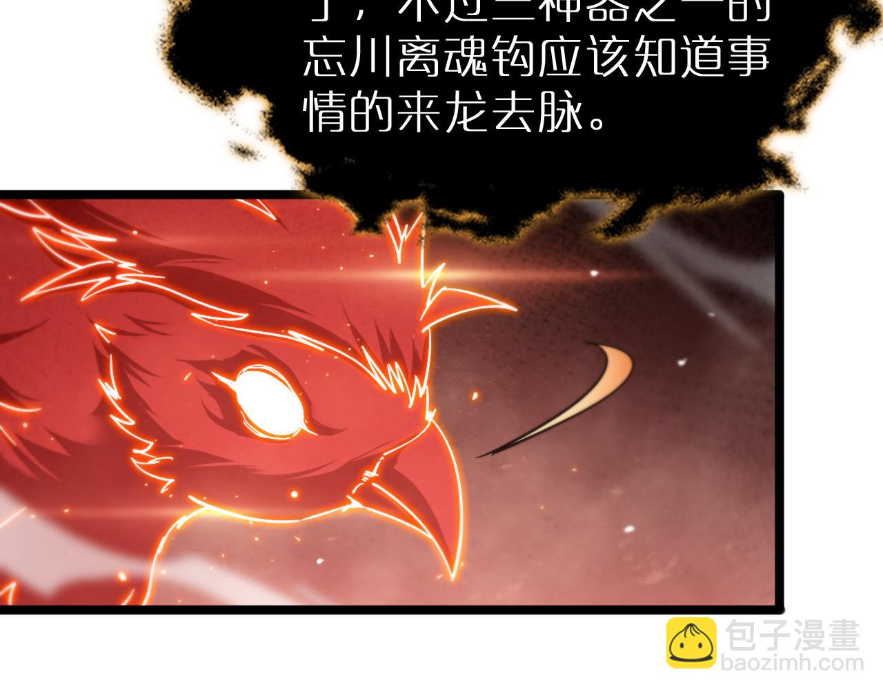 🍲诸界末日在线 第240话 地狱首领 第27页