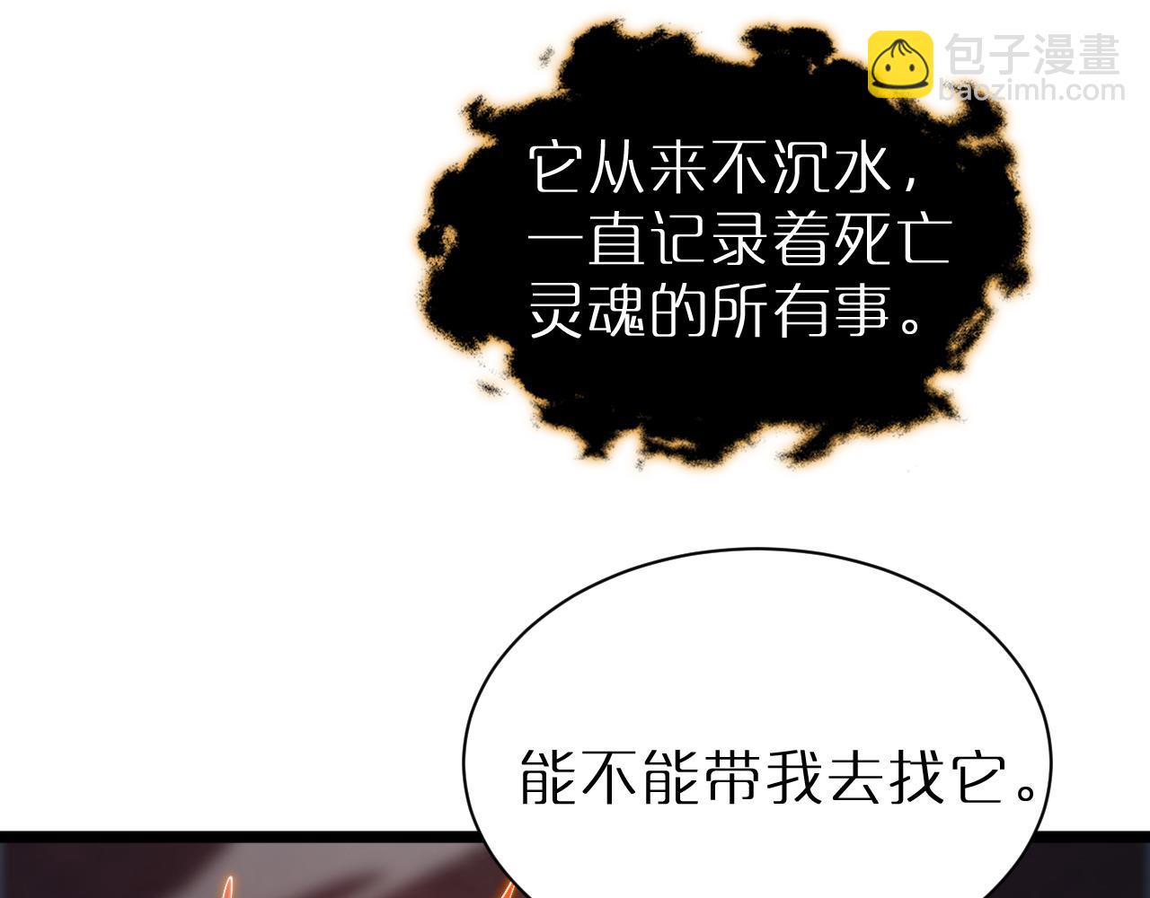 🍲诸界末日在线 第240话 地狱首领 第28页