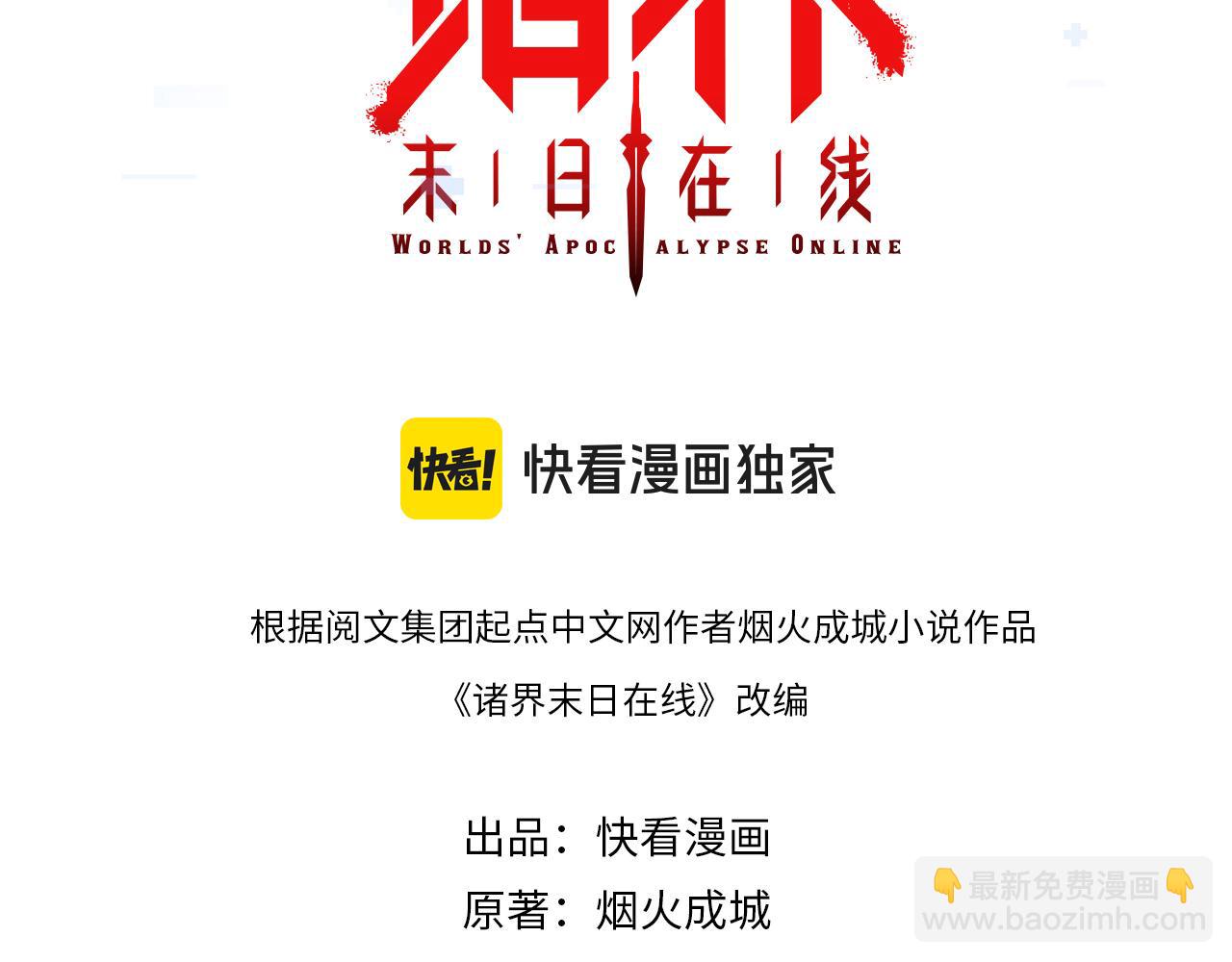🍲诸界末日在线 第240话 地狱首领 第3页