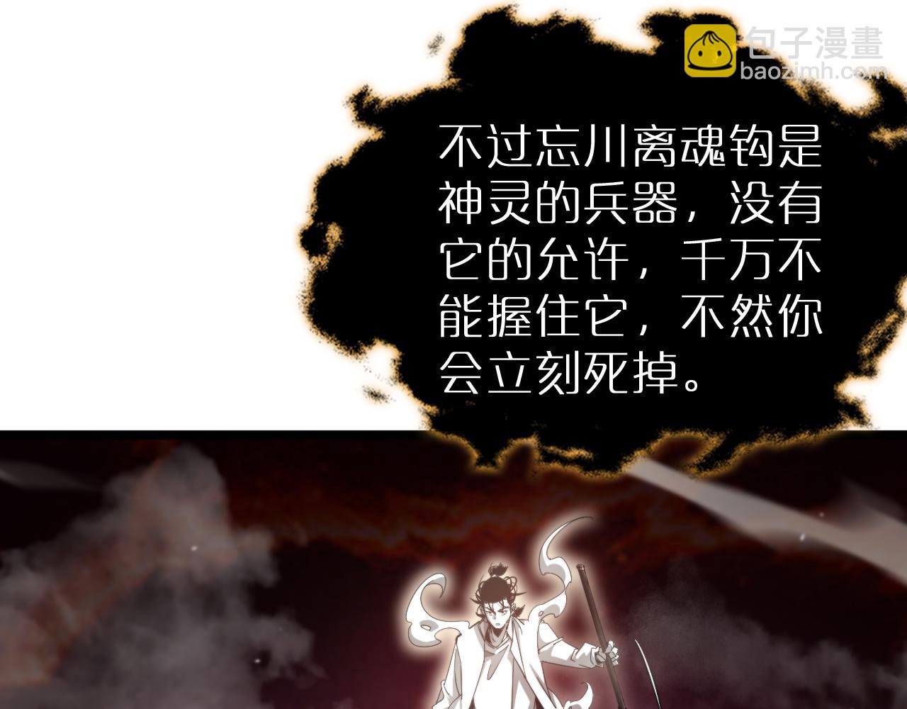 🍲诸界末日在线 第240话 地狱首领 第32页