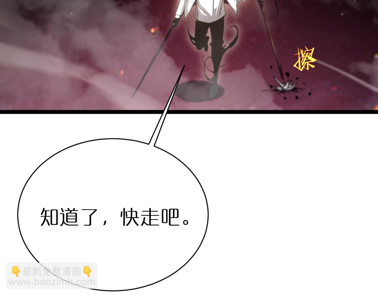 🍲诸界末日在线 第240话 地狱首领 第33页