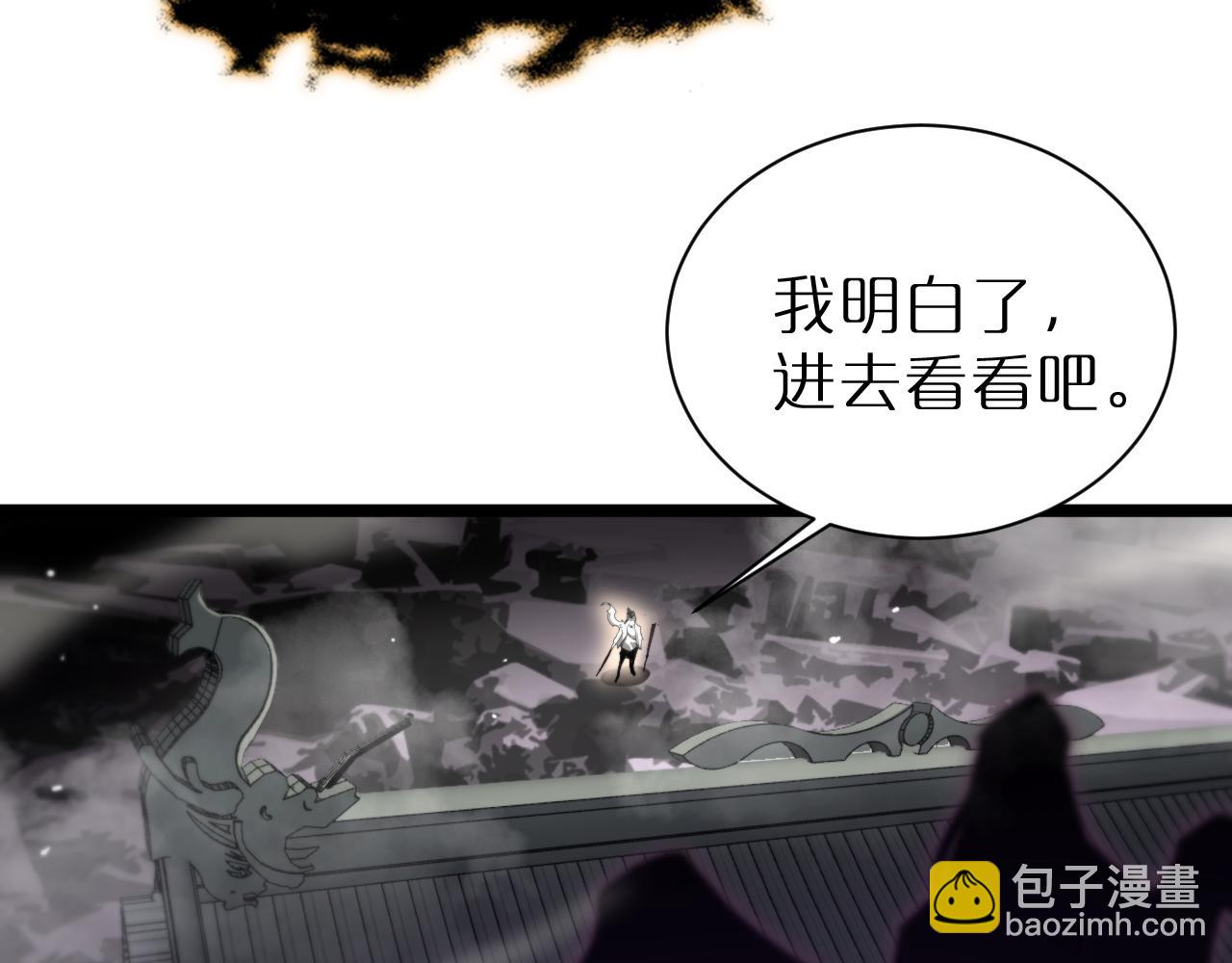🍲诸界末日在线 第240话 地狱首领 第40页