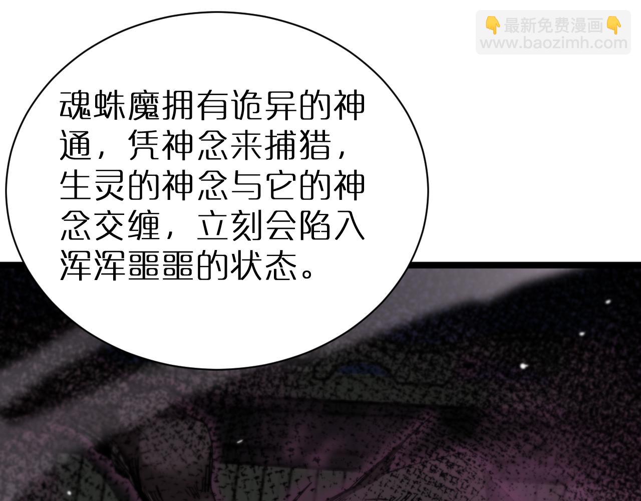 🍲诸界末日在线 第240话 地狱首领 第45页