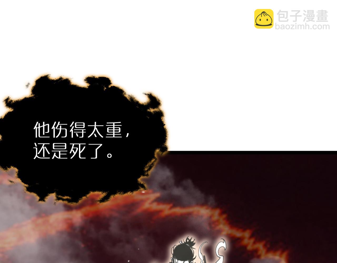 🍲诸界末日在线 第240话 地狱首领 第5页