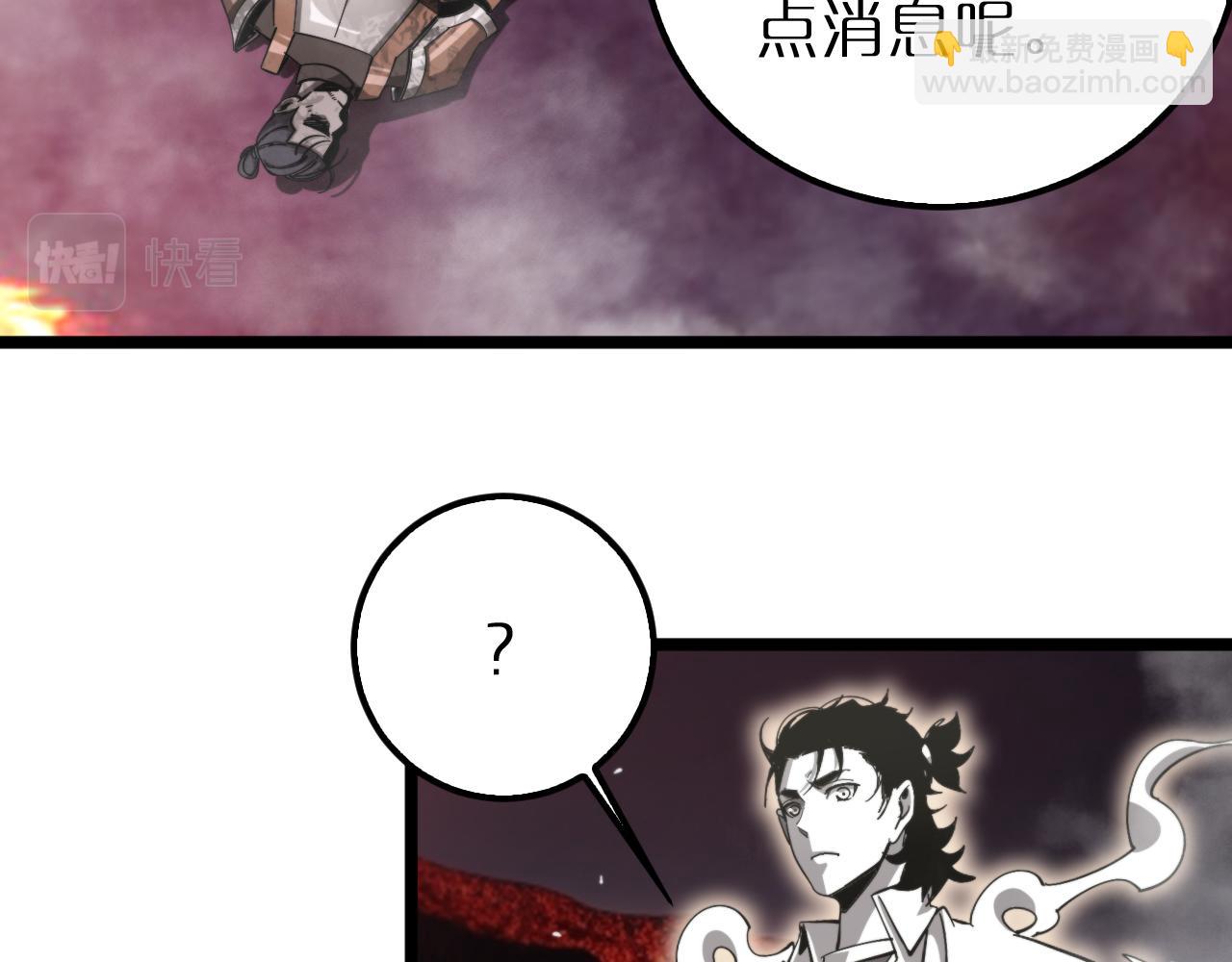🍲诸界末日在线 第240话 地狱首领 第7页