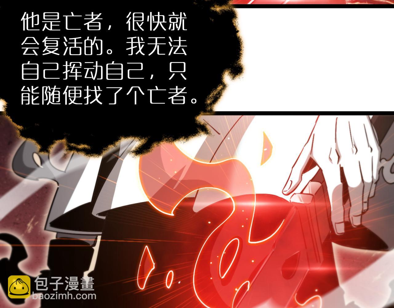 🍲诸界末日在线 第240话 地狱首领 第9页
