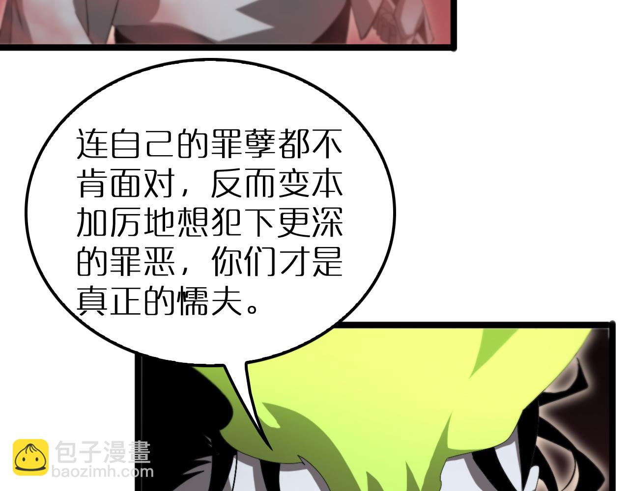 🍲诸界末日在线 第244话 鬼王顾青山 第11页