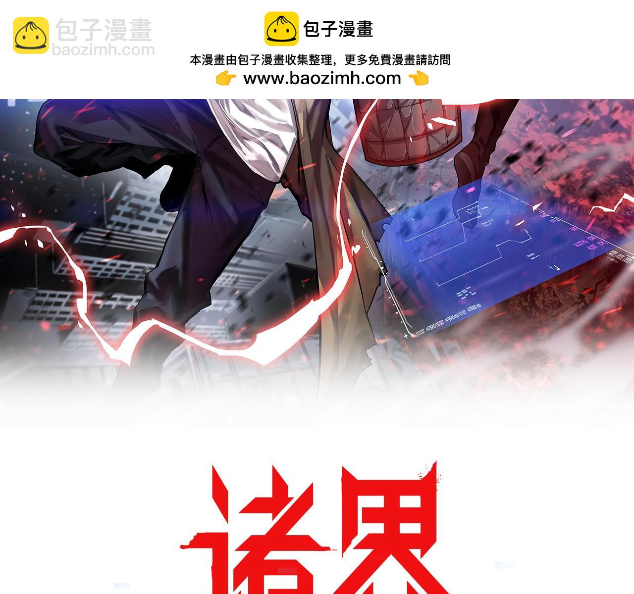 🍲诸界末日在线 第244话 鬼王顾青山 第2页