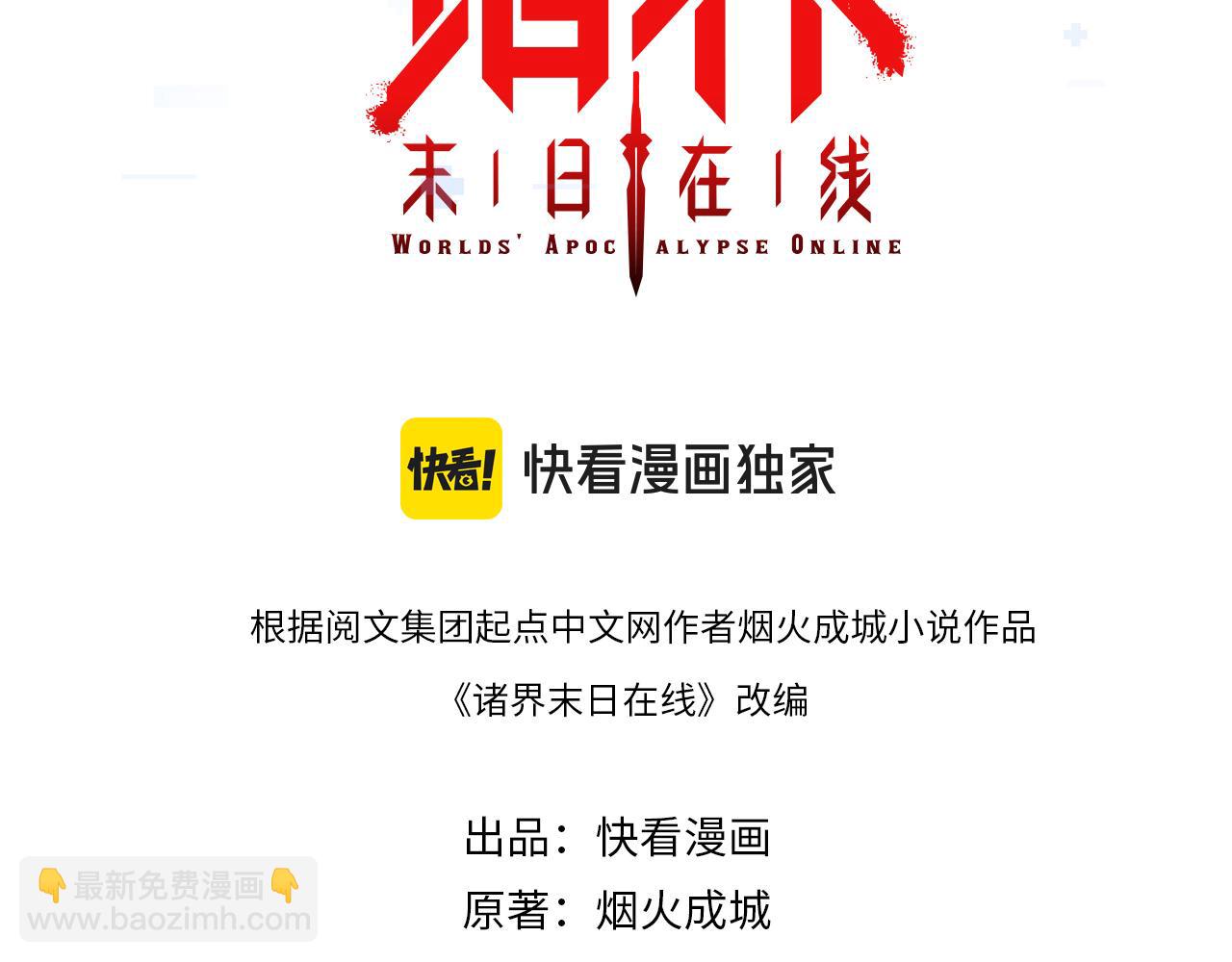 🍲诸界末日在线 第244话 鬼王顾青山 第3页