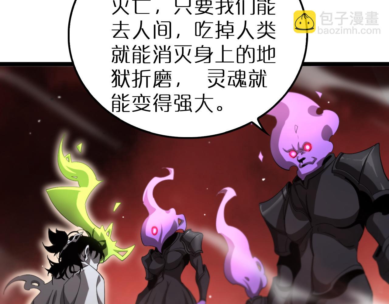 🍲诸界末日在线 第244话 鬼王顾青山 第8页