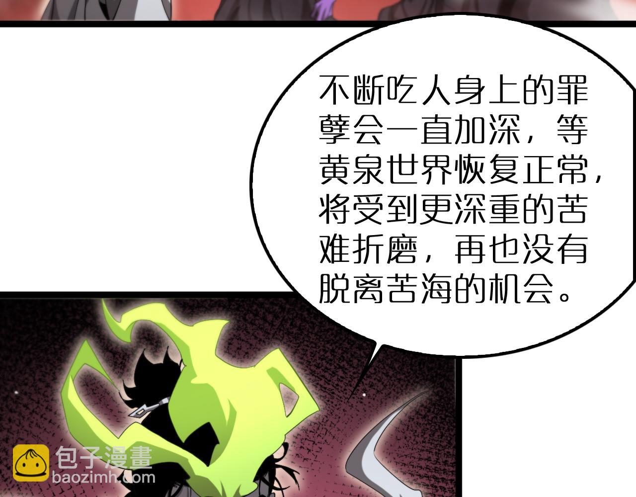 🍲诸界末日在线 第244话 鬼王顾青山 第9页