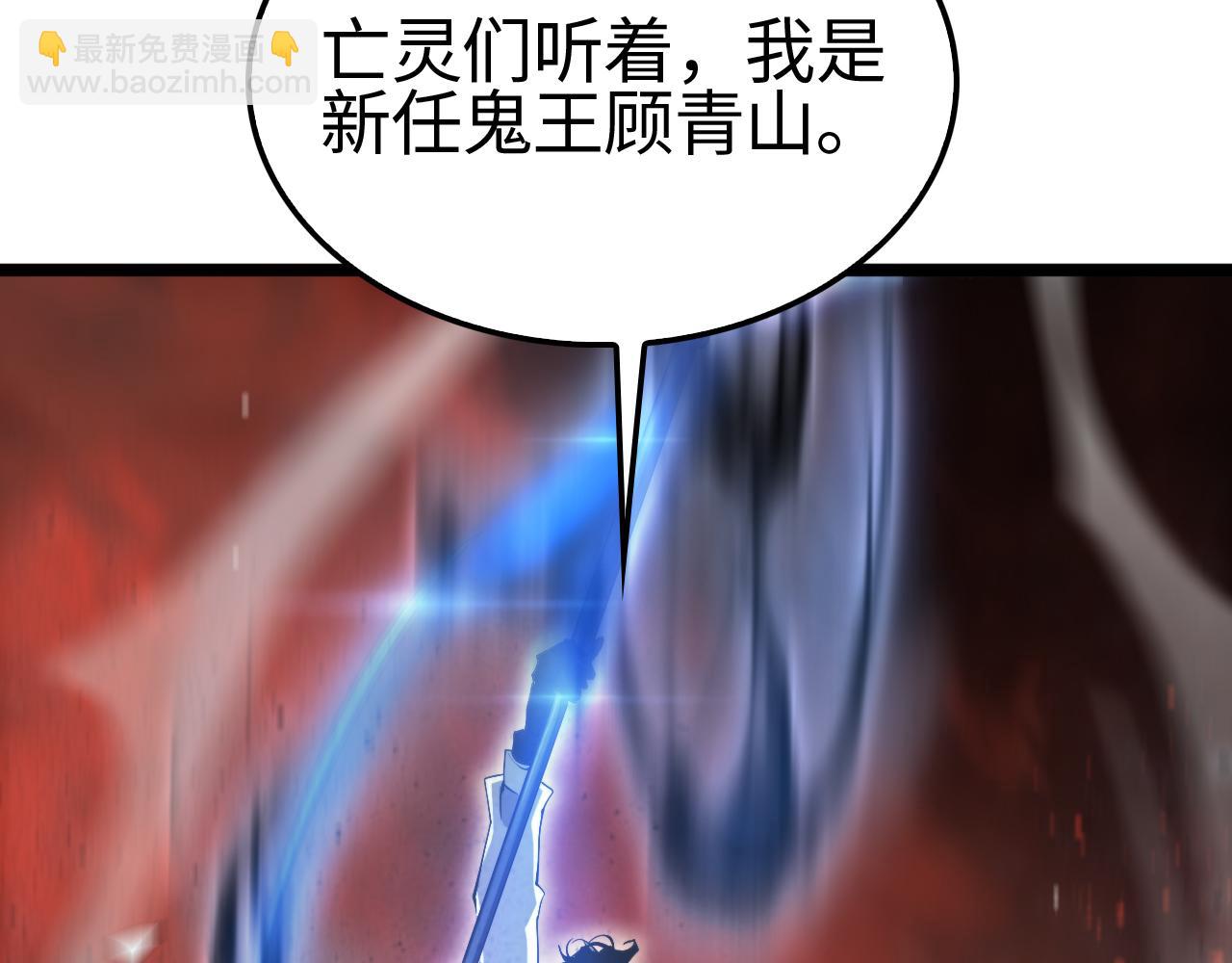 🍲诸界末日在线 第246话 鬼王的命令 第11页