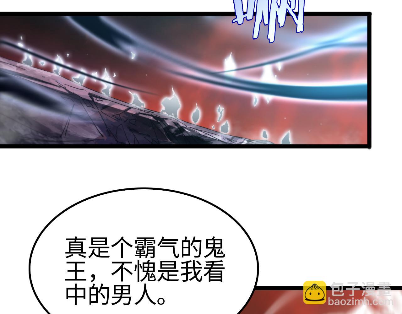 🍲诸界末日在线 第246话 鬼王的命令 第20页