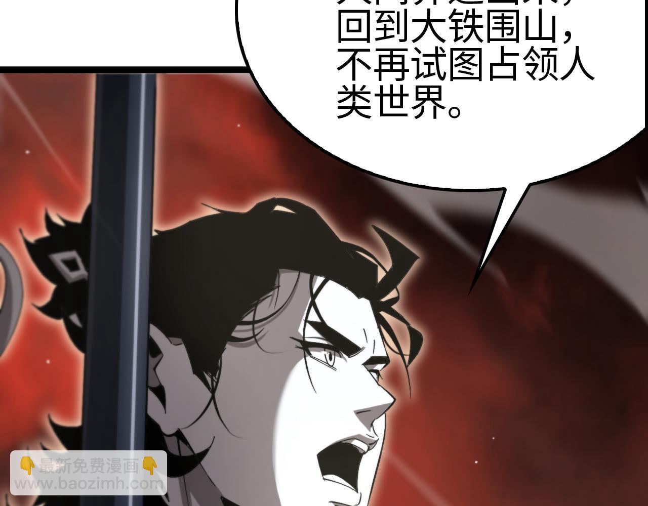 🍲诸界末日在线 第246话 鬼王的命令 第23页