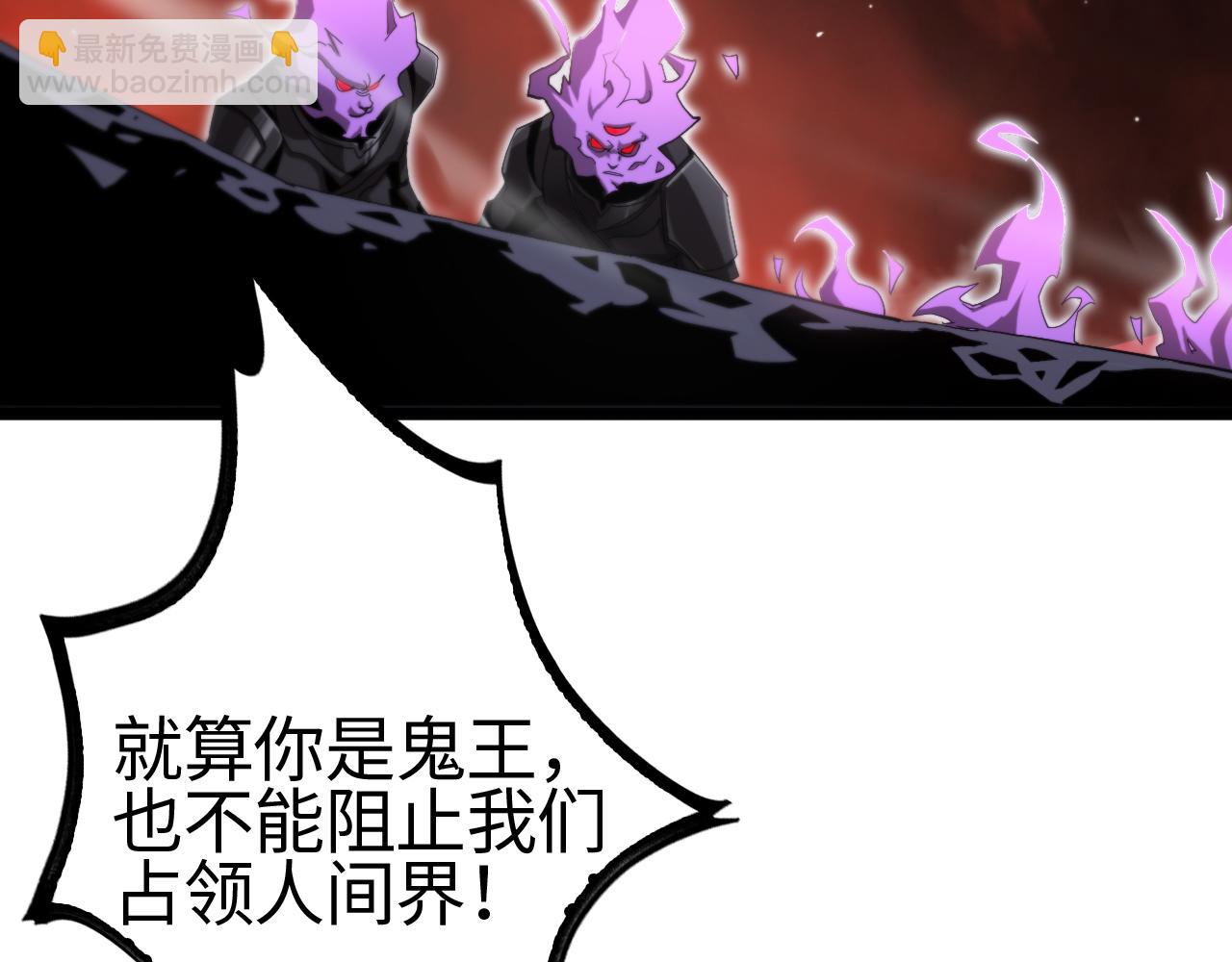🍲诸界末日在线 第246话 鬼王的命令 第27页