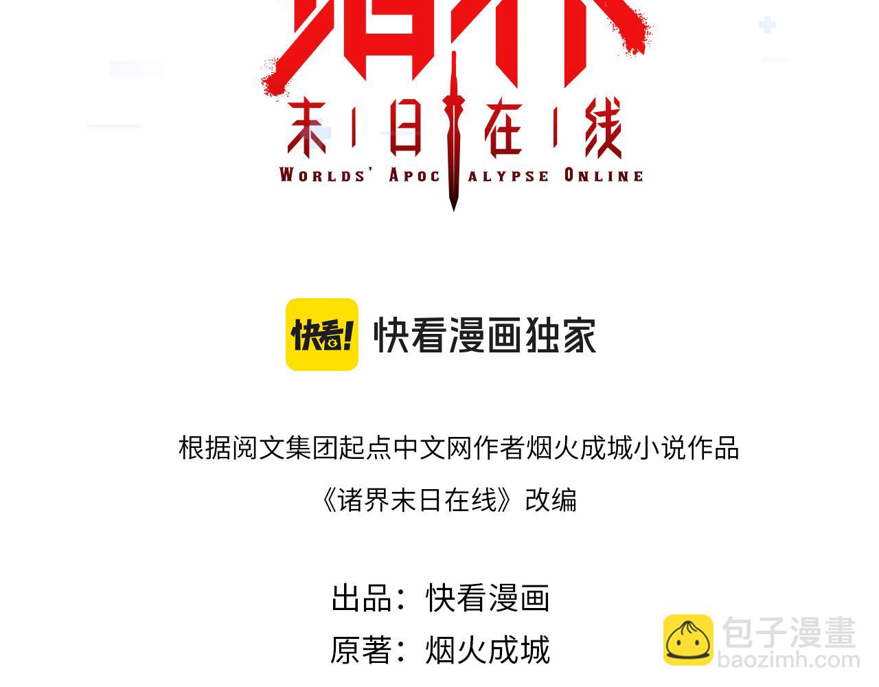 🍲诸界末日在线 第246话 鬼王的命令 第3页