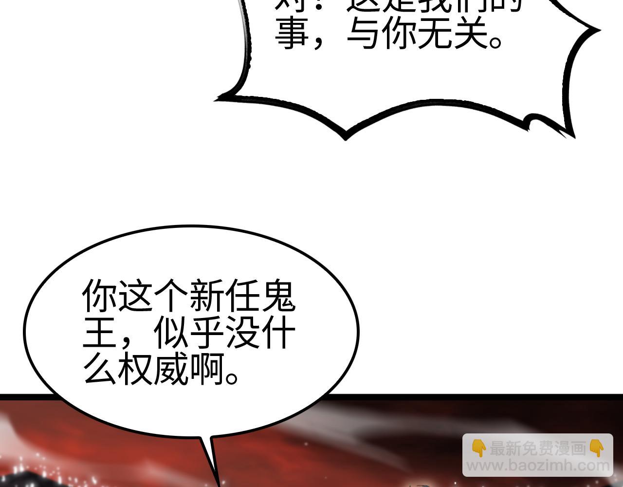 🍲诸界末日在线 第246话 鬼王的命令 第30页