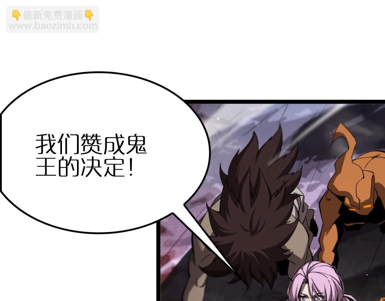 🍲诸界末日在线 第246话 鬼王的命令 第48页