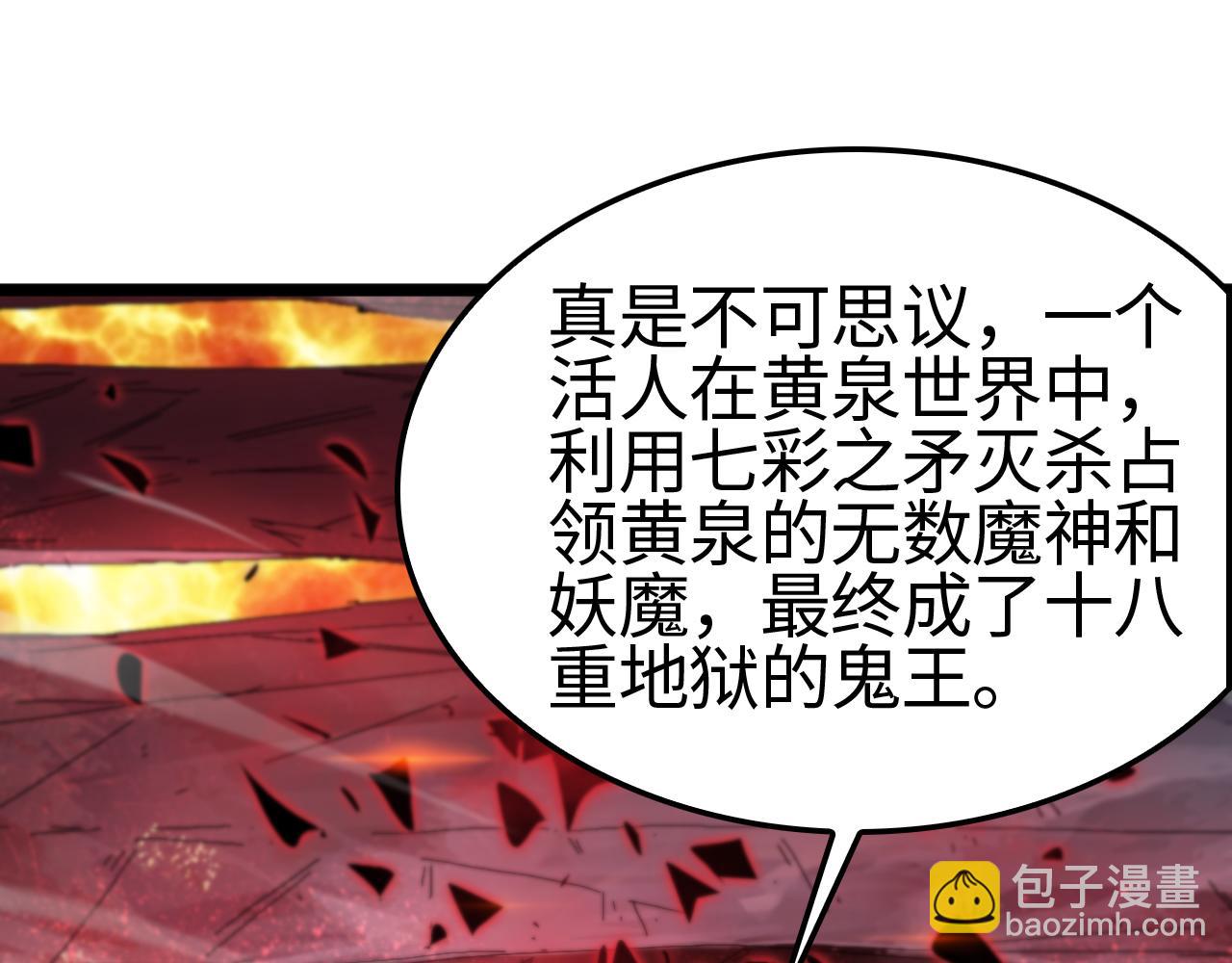 🍲诸界末日在线 第246话 鬼王的命令 第5页