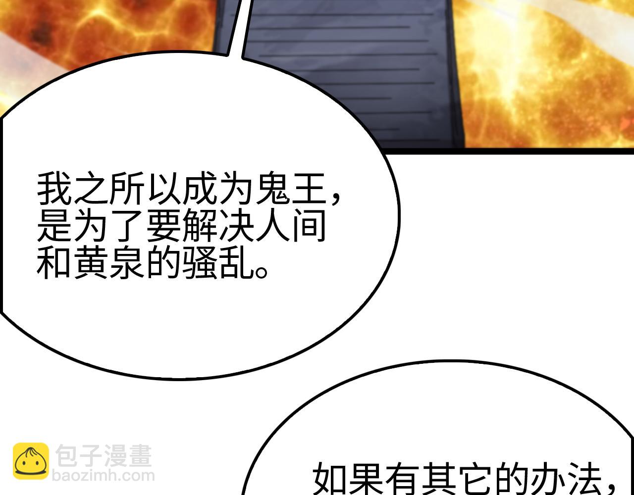 🍲诸界末日在线 第246话 鬼王的命令 第7页