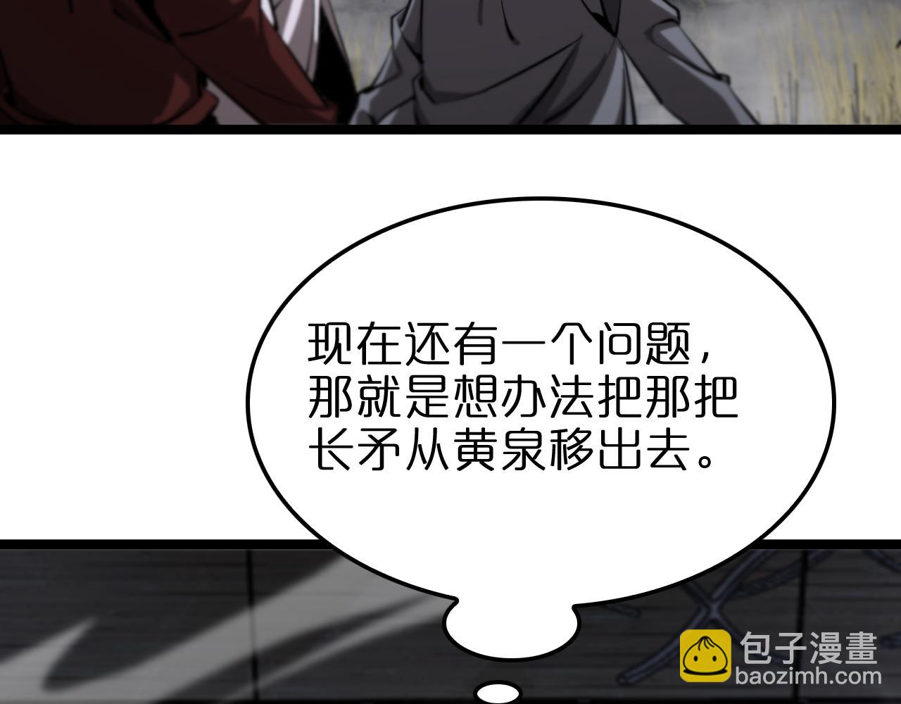 🍲诸界末日在线 第248话 神之背刺 第13页