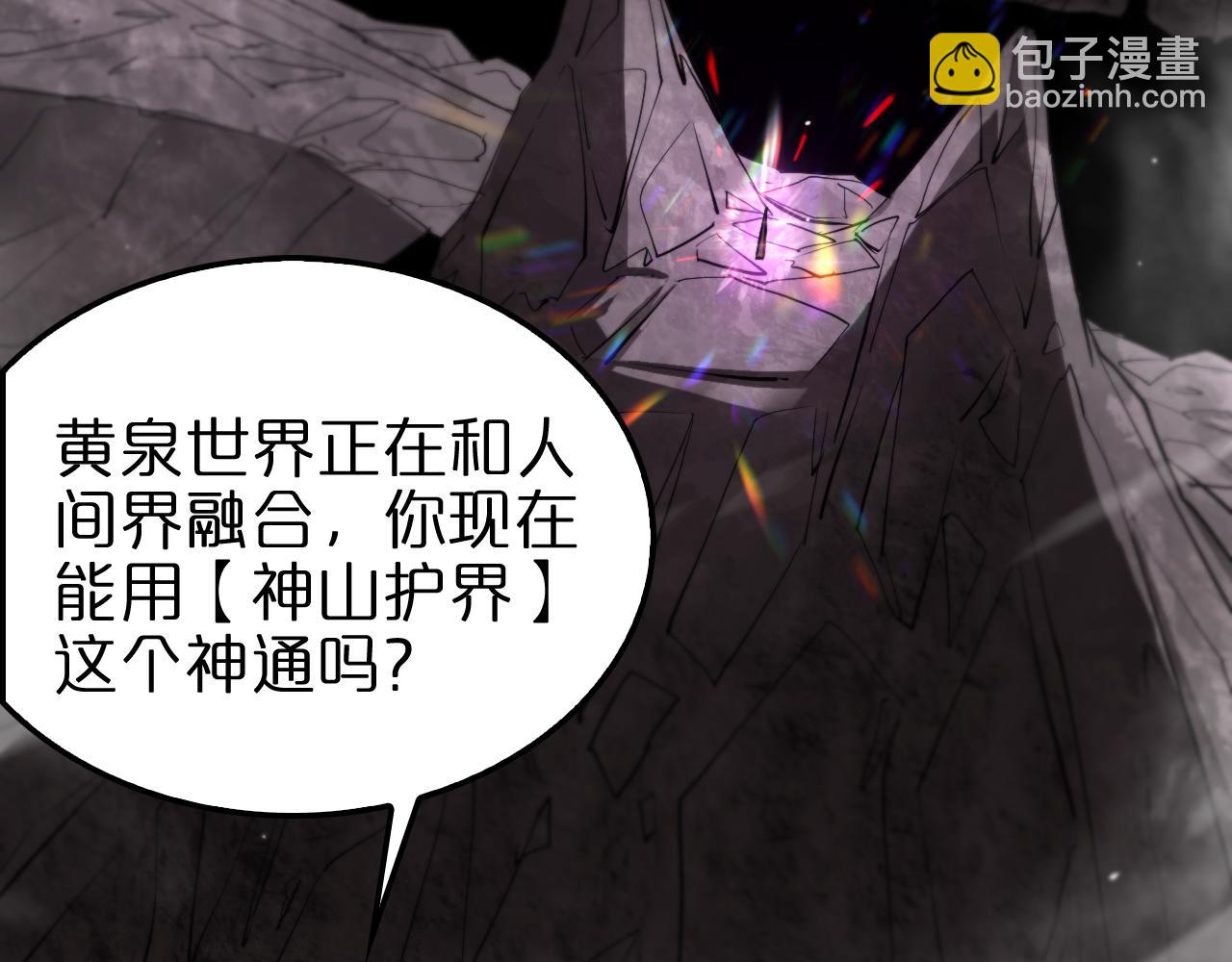 🍲诸界末日在线 第248话 神之背刺 第22页