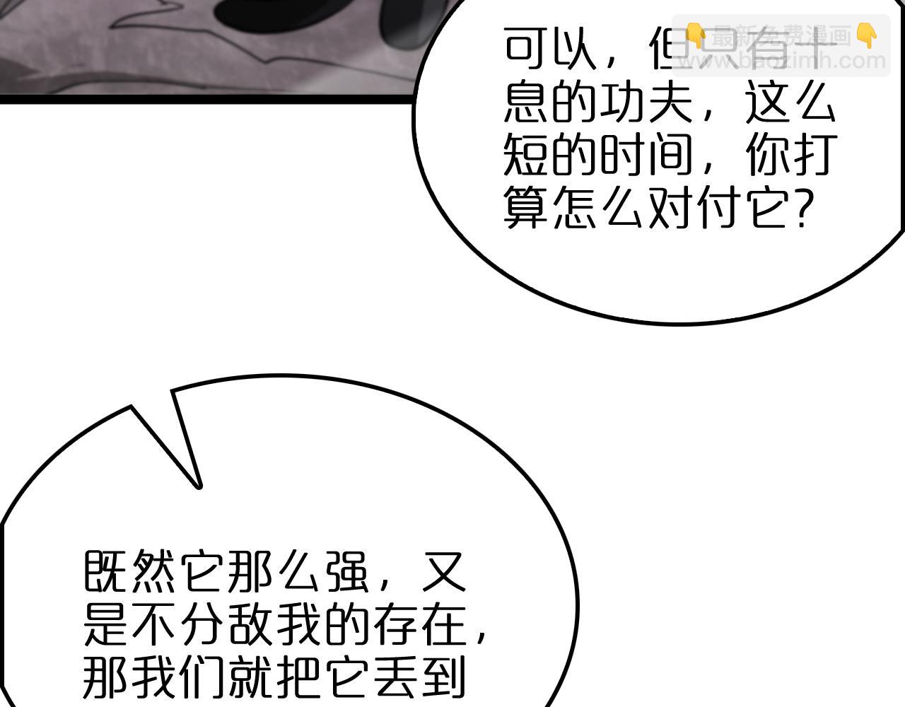 🍲诸界末日在线 第248话 神之背刺 第24页