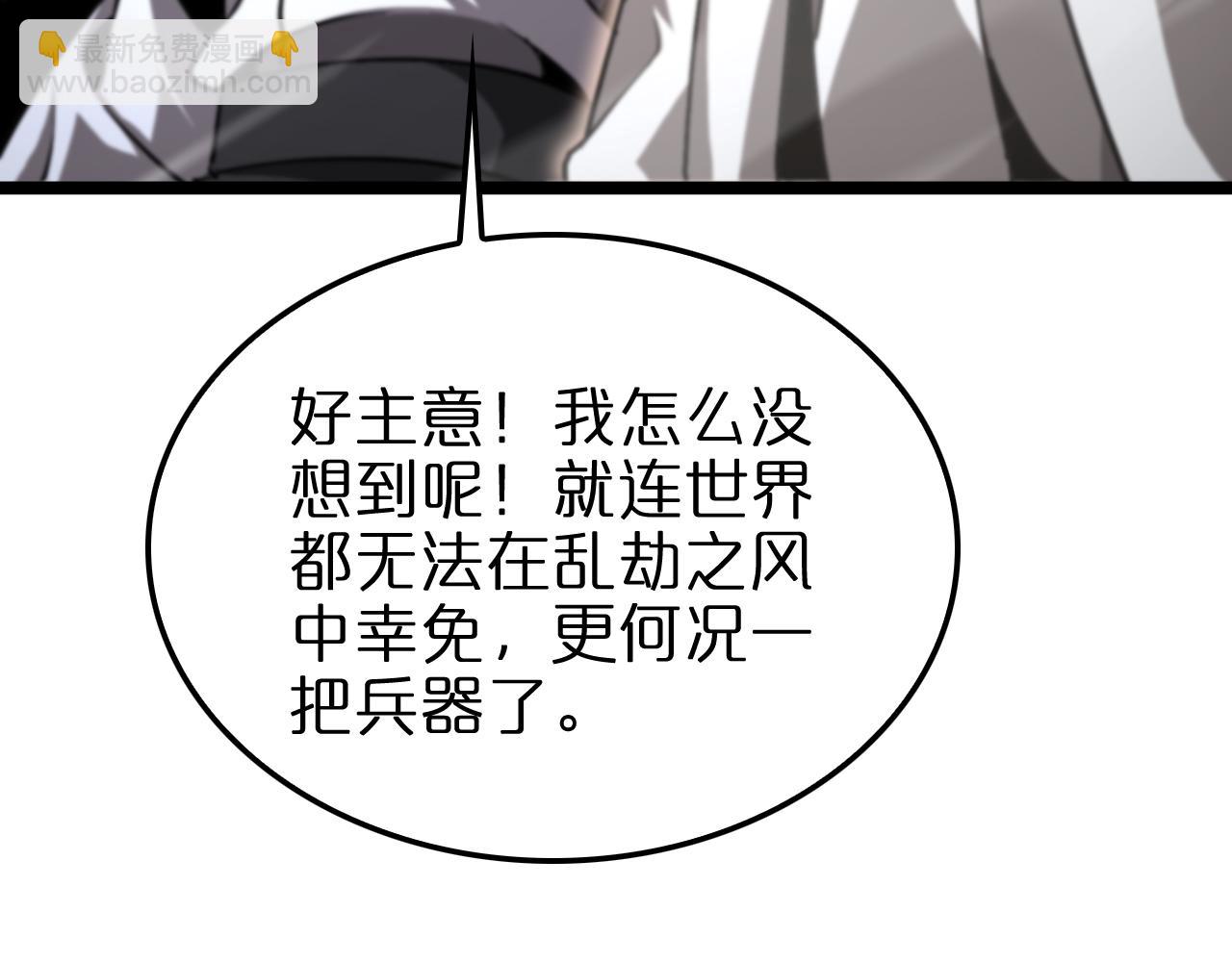 🍲诸界末日在线 第248话 神之背刺 第28页