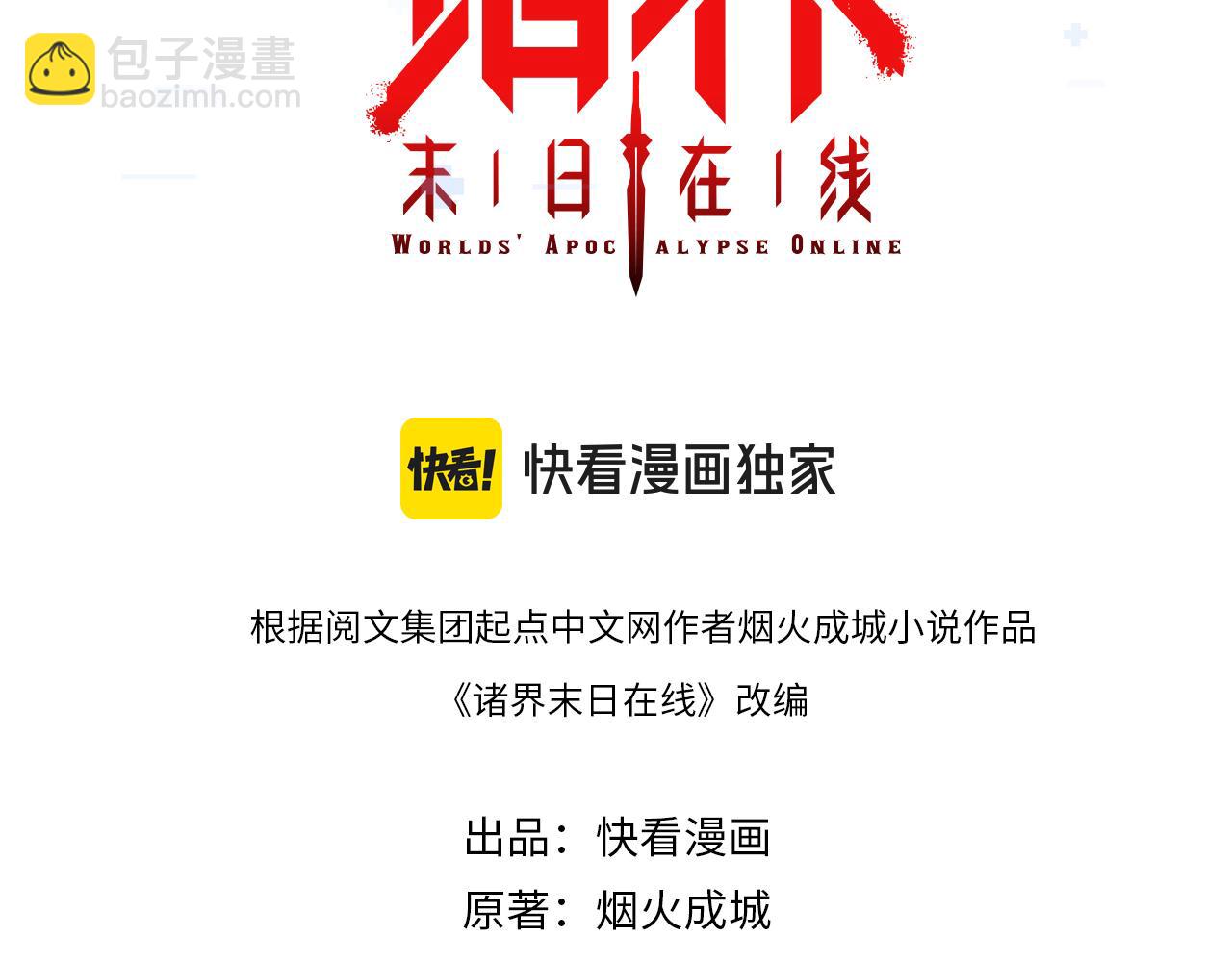 🍲诸界末日在线 第248话 神之背刺 第3页